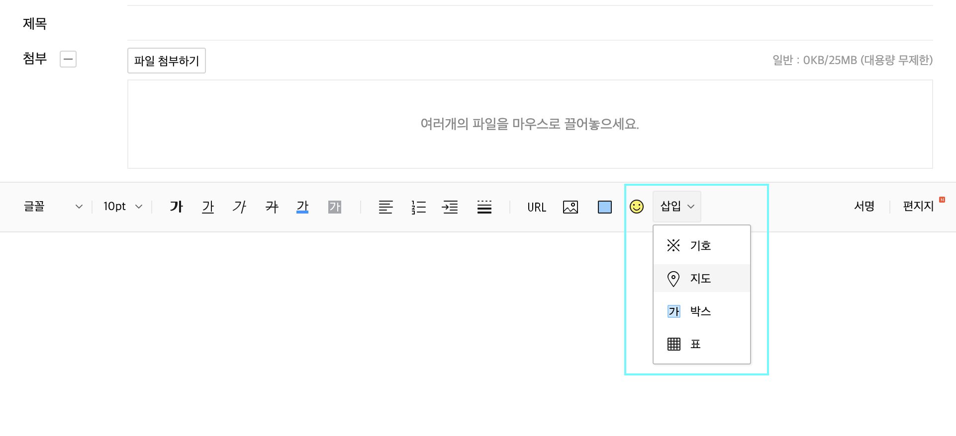 메일쓰기 화면 내 에디터 상단의 삽입메뉴 선택 화면