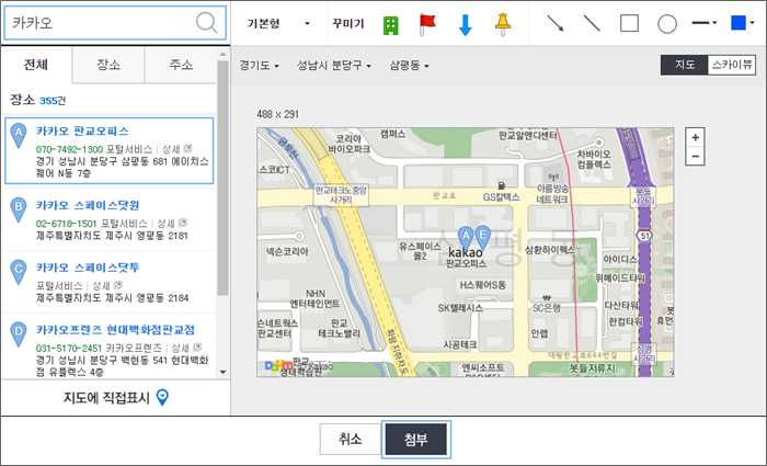 장소 검색페이지 내 카카오 검색후 좌측 장소 리스트 선택 및 첨부버튼 표시 화면