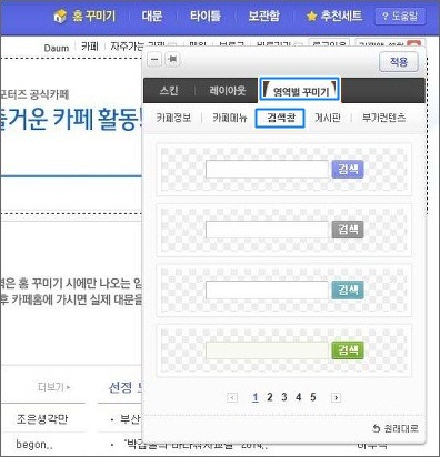 영역별 꾸미기 탭>검색창 내 검색창 디자인 리스트가 노출된 화면
