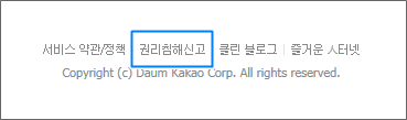 권리 침해 신고하기 버튼이 표시된 화면