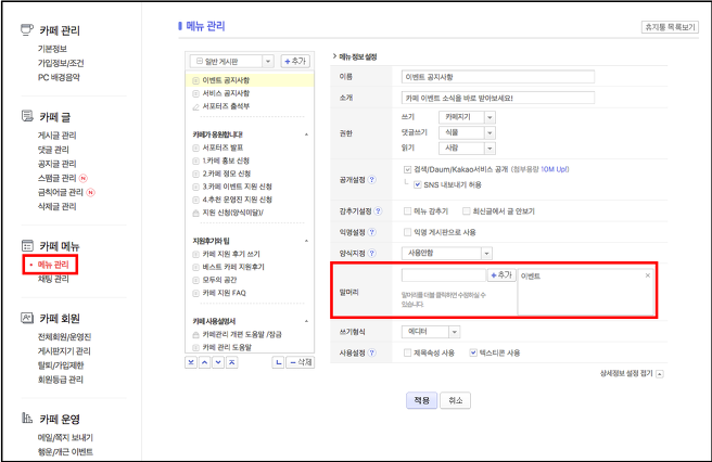 메뉴관리 페이지 내 말머리 영역이 표시된 화면