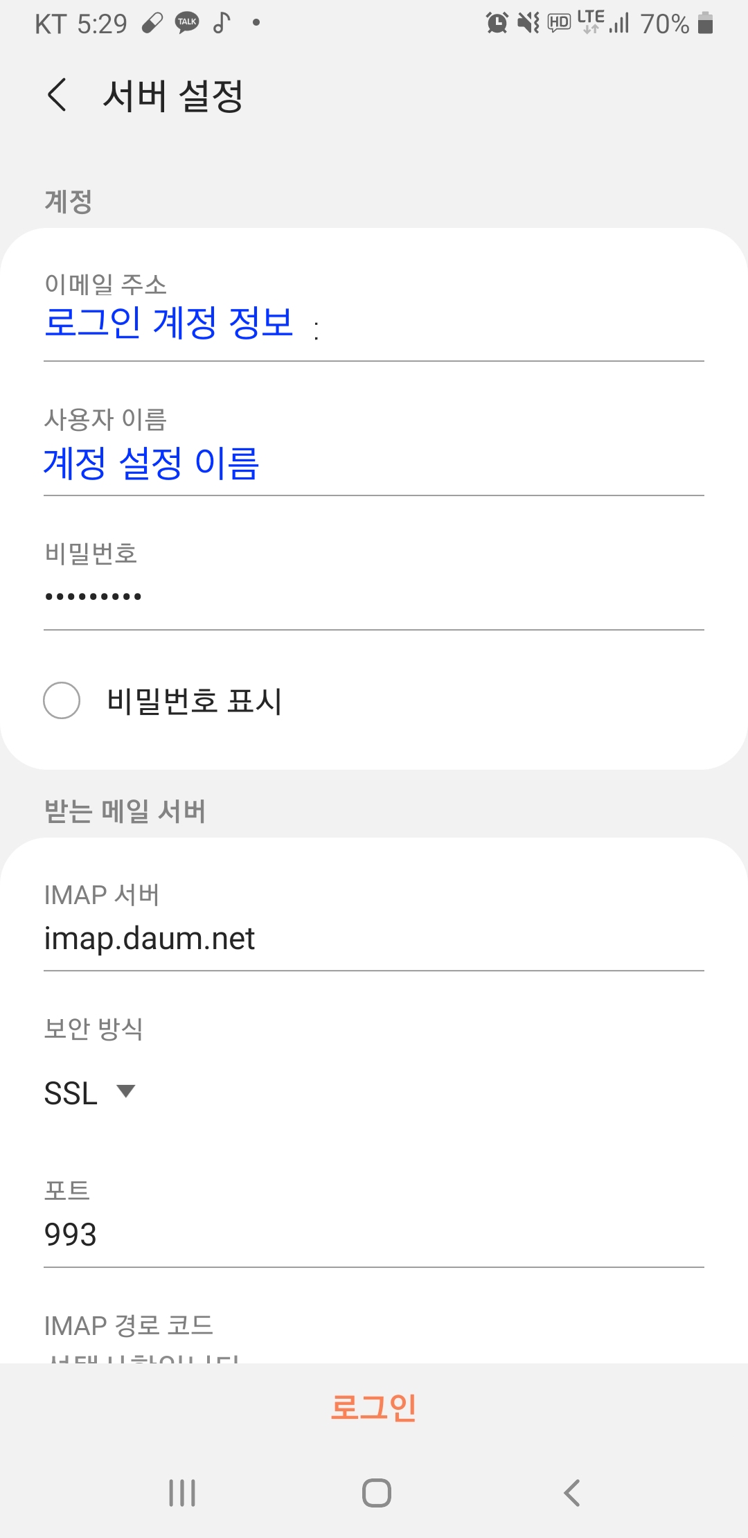 서버설정 페이지 내 계정정보와 받는 메일 서버 정보가 표시된 화면