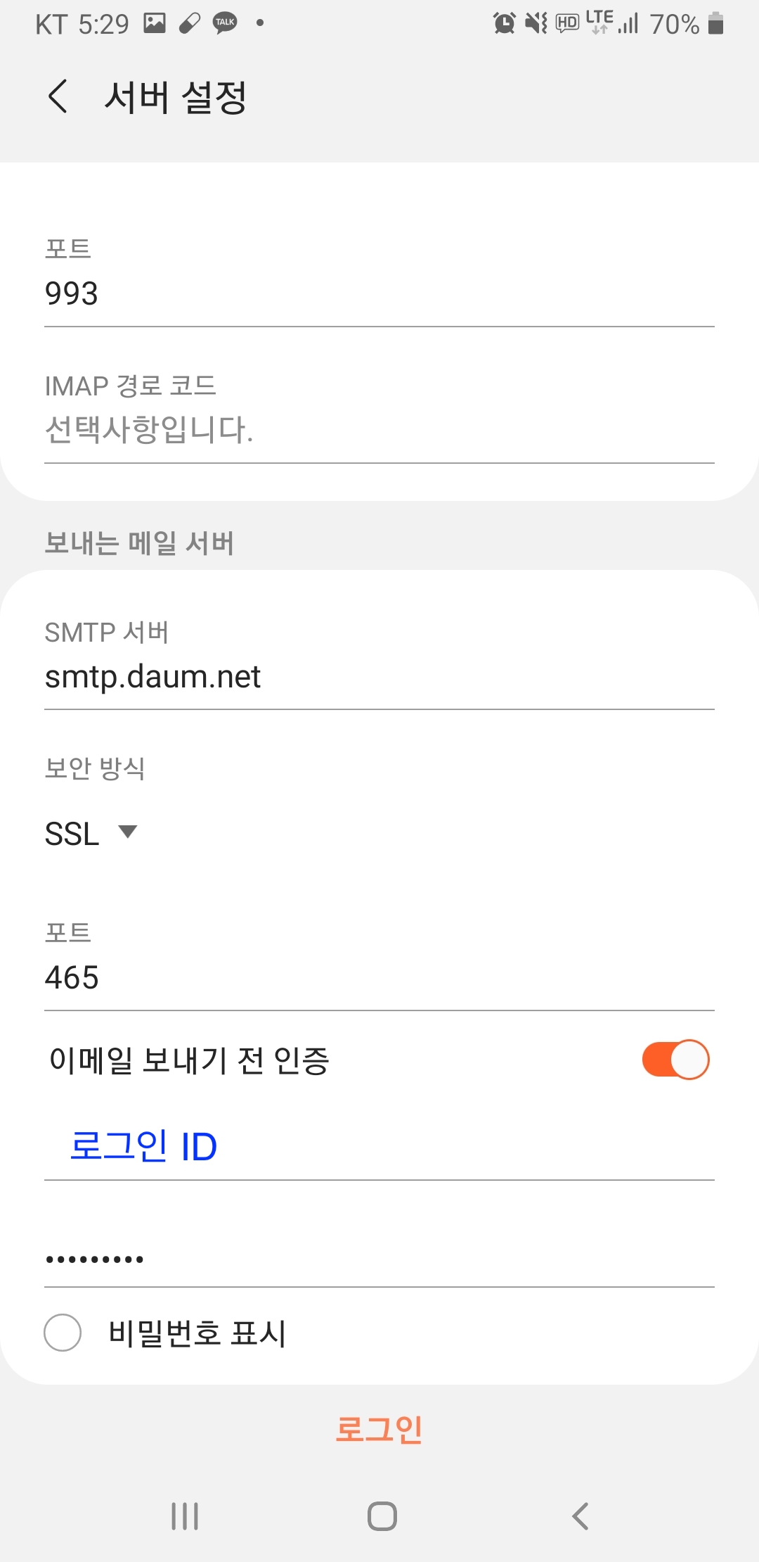 서버설정 페이지 내 보내는 메일서버 정보가 표시된 화면