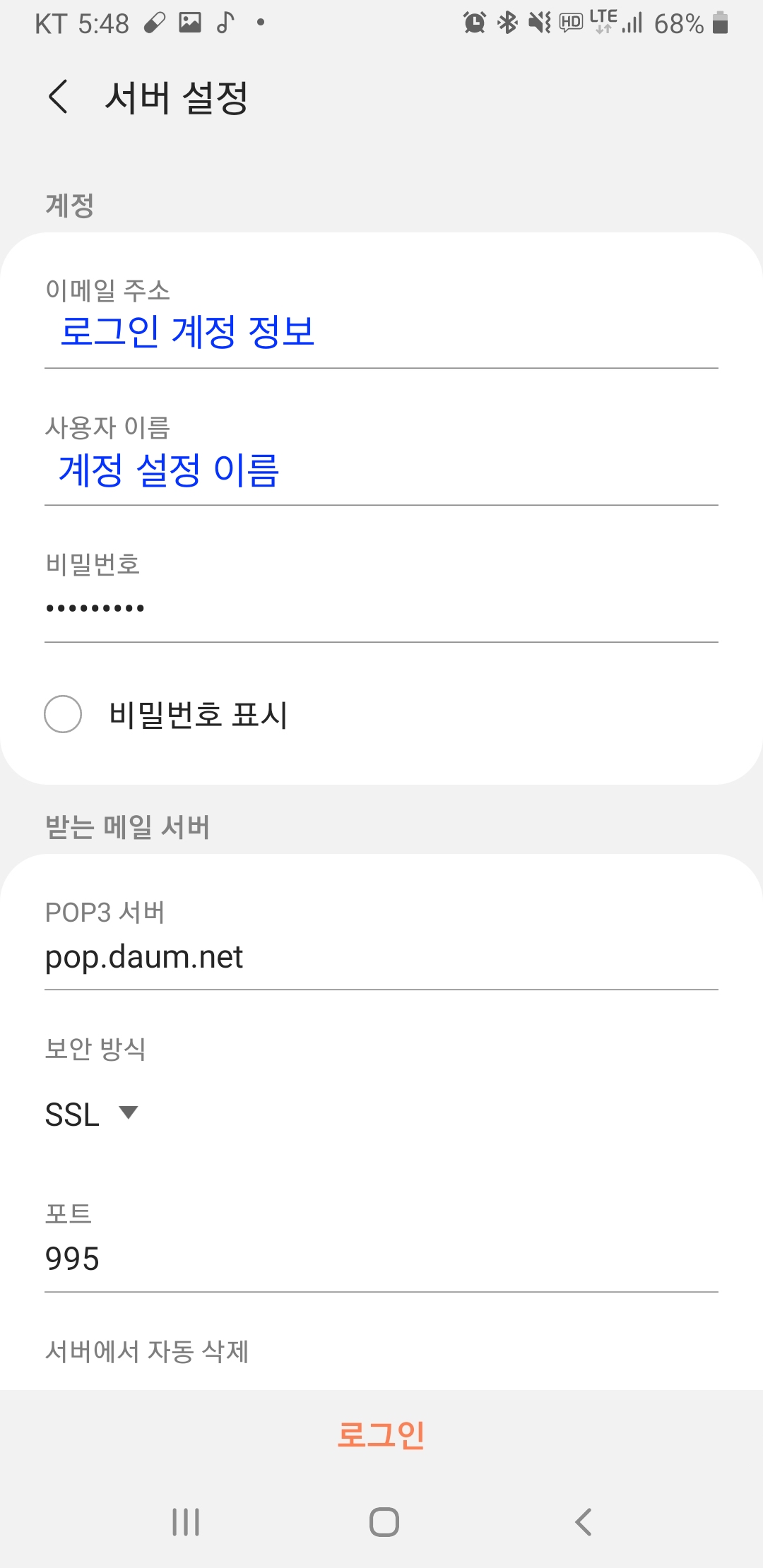 서버설정 페이지 내 계정정보와 받는메일 서버정보가 표시된 화면