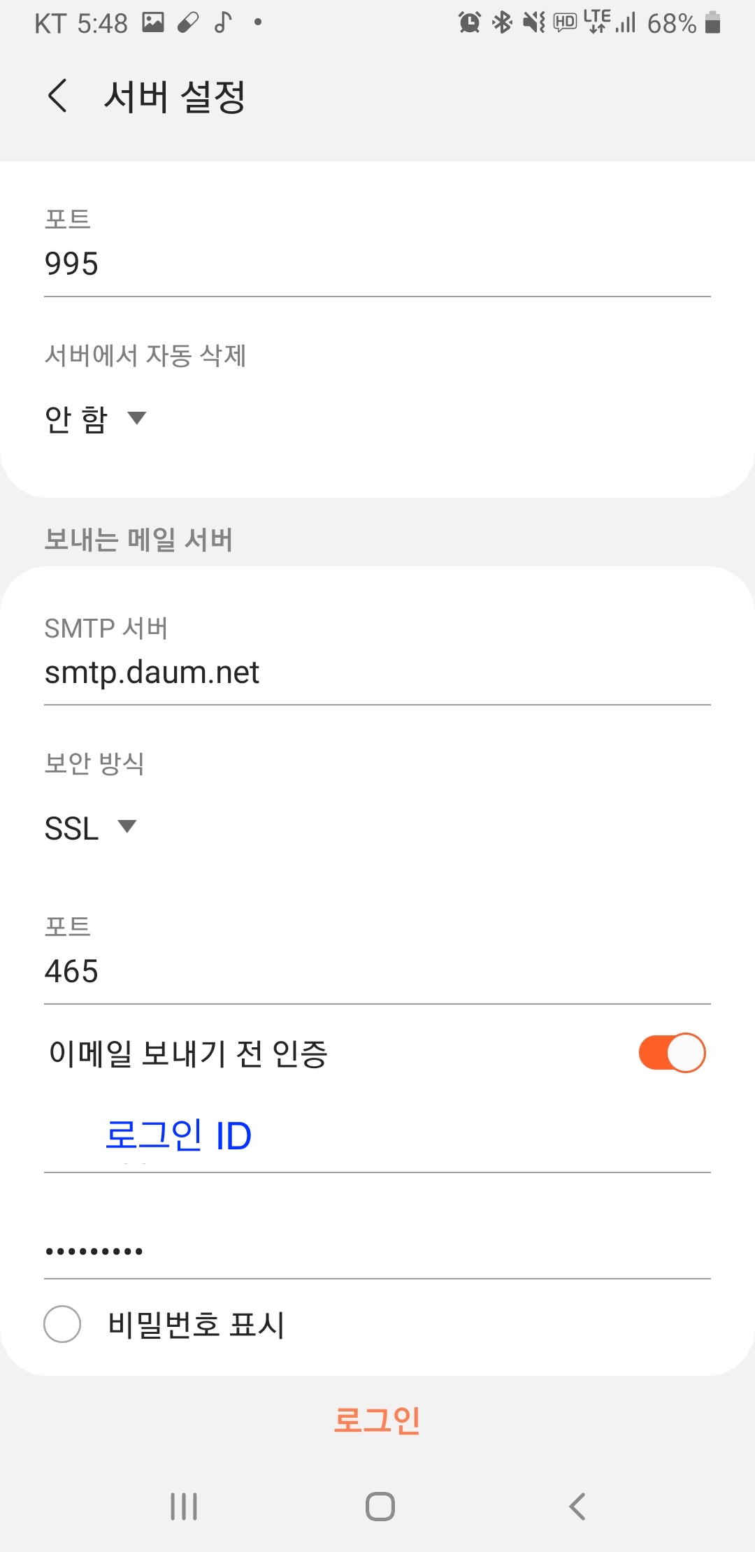 서버설정 페이지 내 보내는 메일 서버 정보가 표시된 화면
