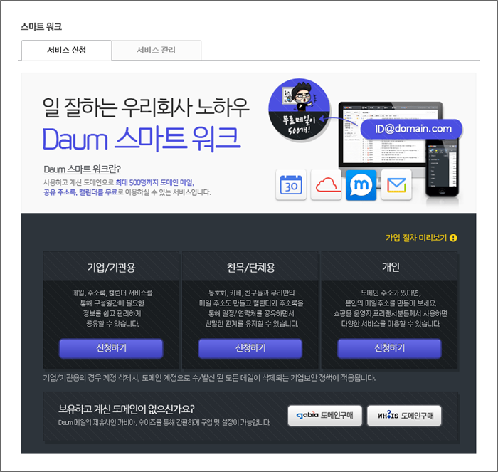 스마트워크 페이지내 서비스 신청 탭 내 신청관련 정보가 확인된 화면