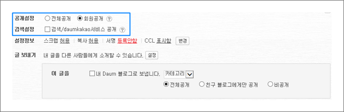 공개설정 옵션에 회원공개 체크 표시, 검색설정 옵션에 검색 daumkakao 서비스 공개 미체크 표시 화면