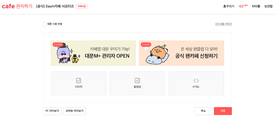 카페 관리하기 대문 적용 화면