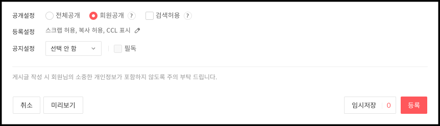 공개설정 항목내 옵션인 회원공개와 검색허용이 체크된 화면