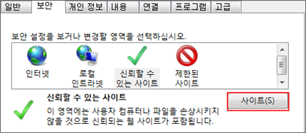 보안 탭 내 사이트 버튼 선택 화면