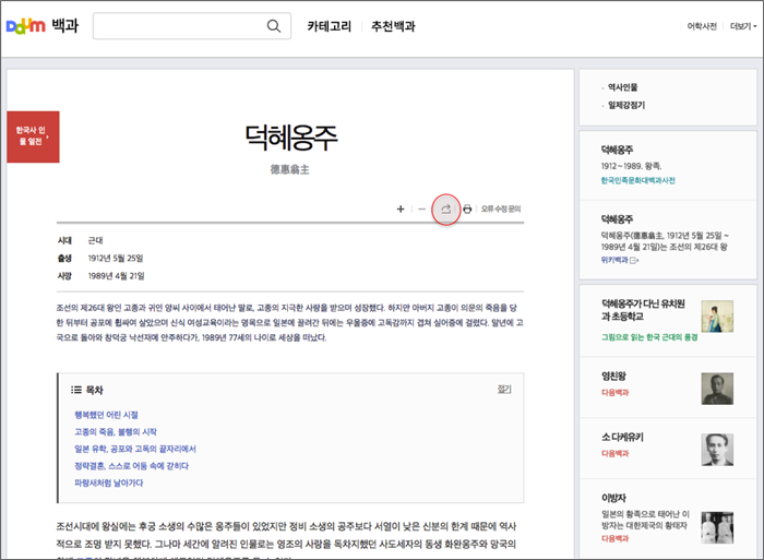 백과사전>검색 결과 상세페이지 우측 상단에 공유 아이콘이 표시된 화면