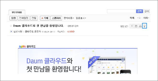 받은편지함 내 우측 상단 헤더보기내 다운로드 아이콘 표시 화면