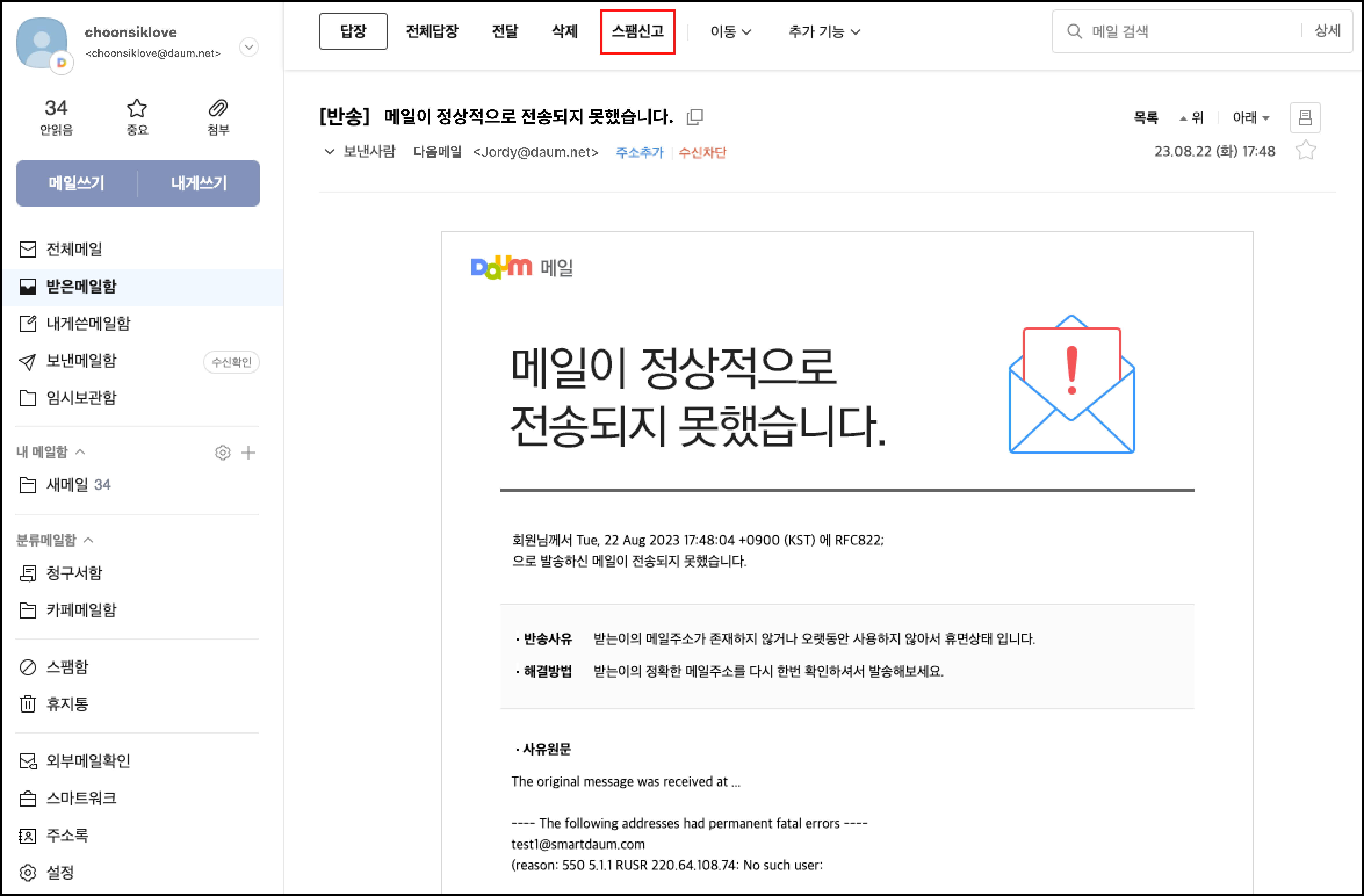 맨 상단 스팸신고 메뉴가 표시된 화면