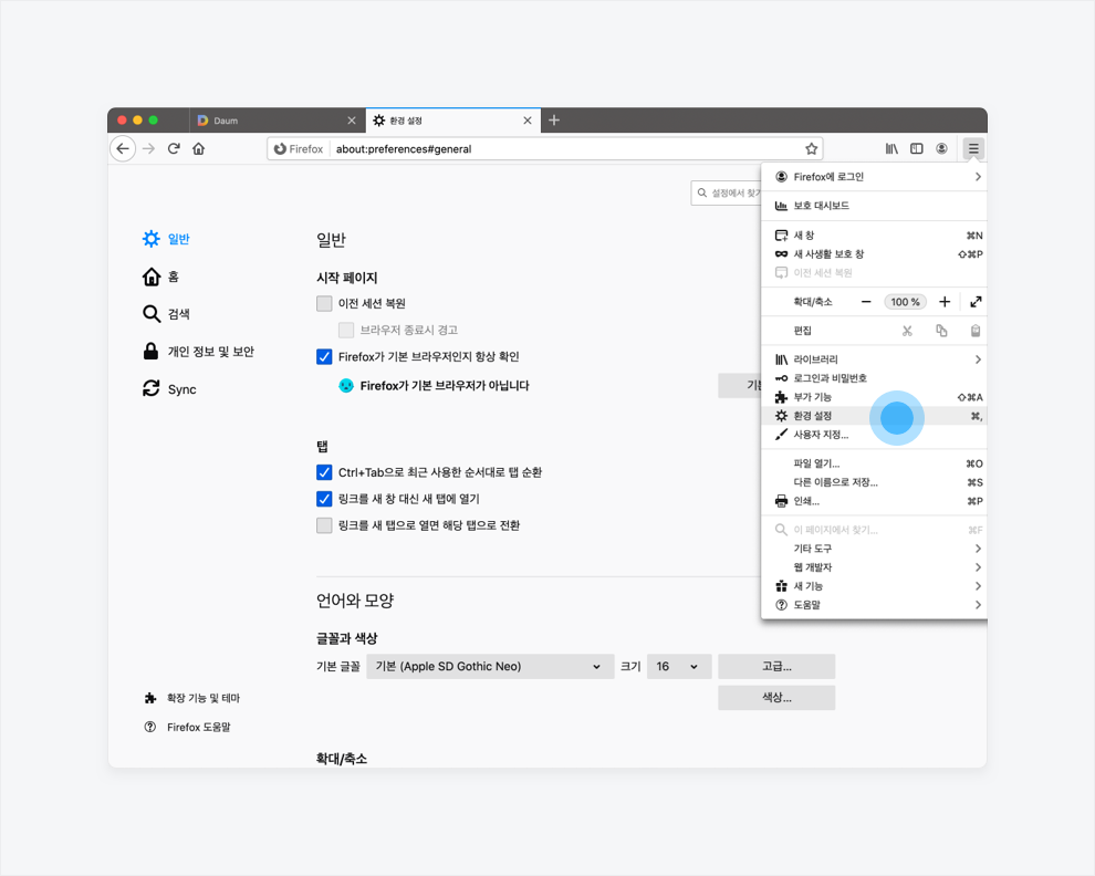 파이어폭스 브라우저 우측 상단에 햄버거 표시 아이콘 선택 후 환경설정 카테고리를 선택한 화면