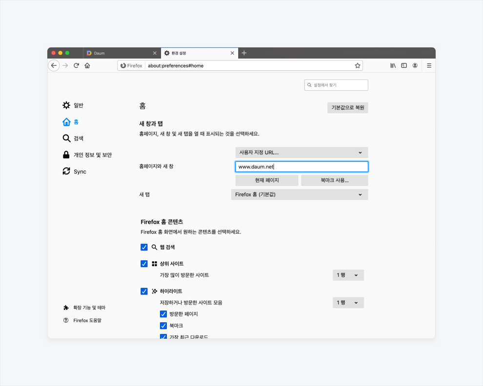 사용자 지정 url 을 www.daum.net으로 입력한 화면