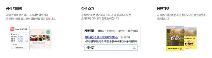 공식 엠블럼, 검색소개, 응원위젯 소개가 된 화면