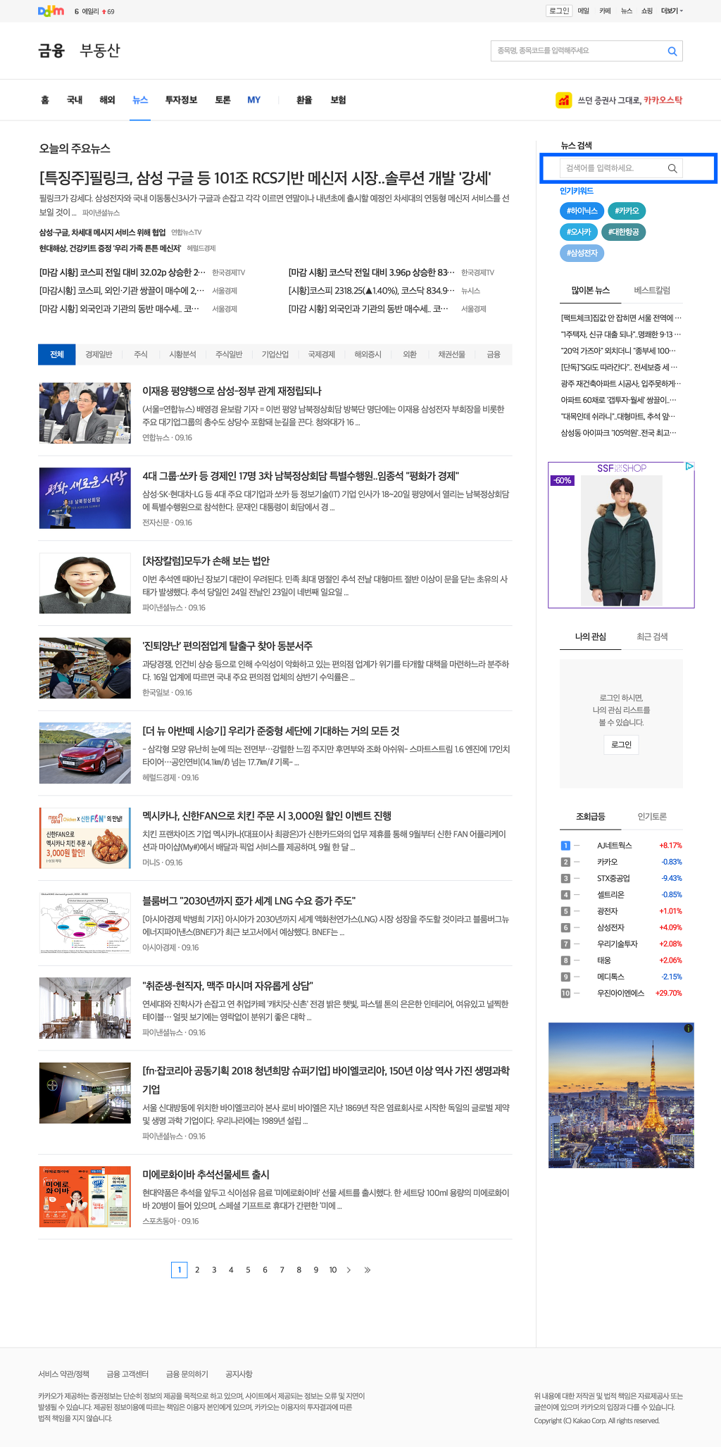 금융>뉴스 페이지 우측 상단에 뉴스검색 영역이 표시된 화면