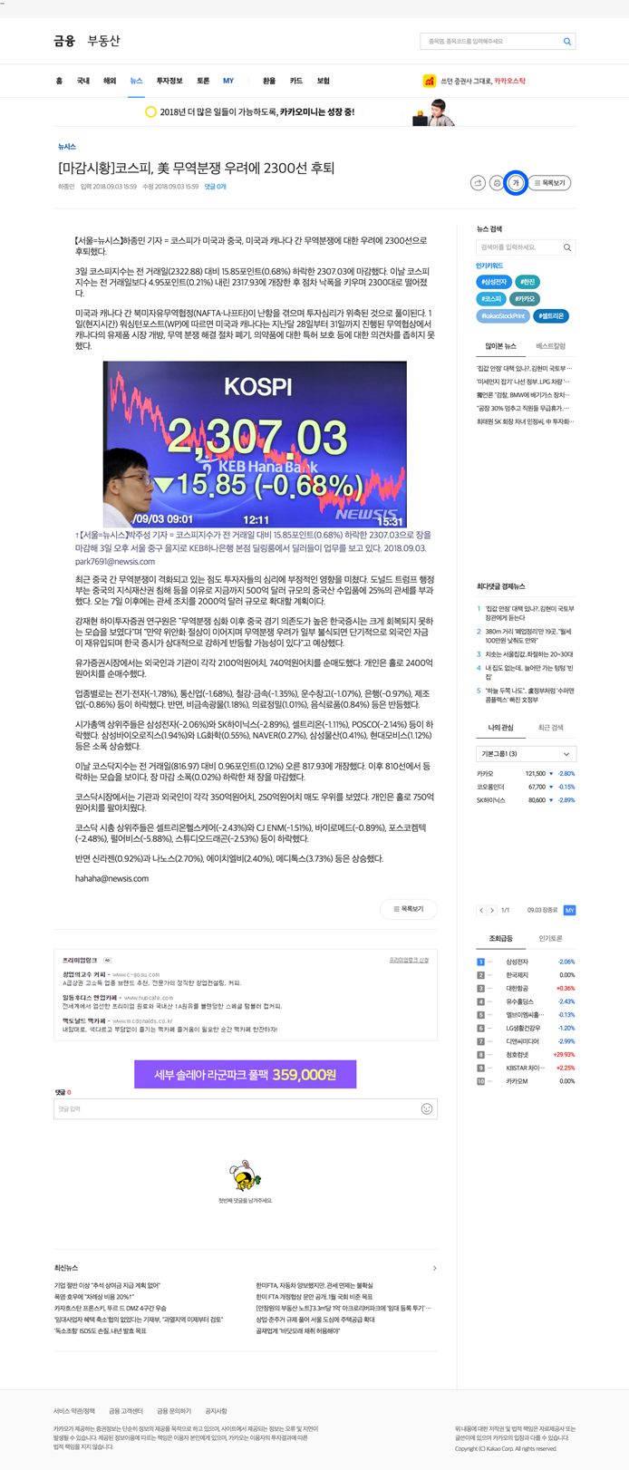 뉴스기사 우측 상단에 동그라미안에 가 라고 표시된 아이콘이 선택된 화면