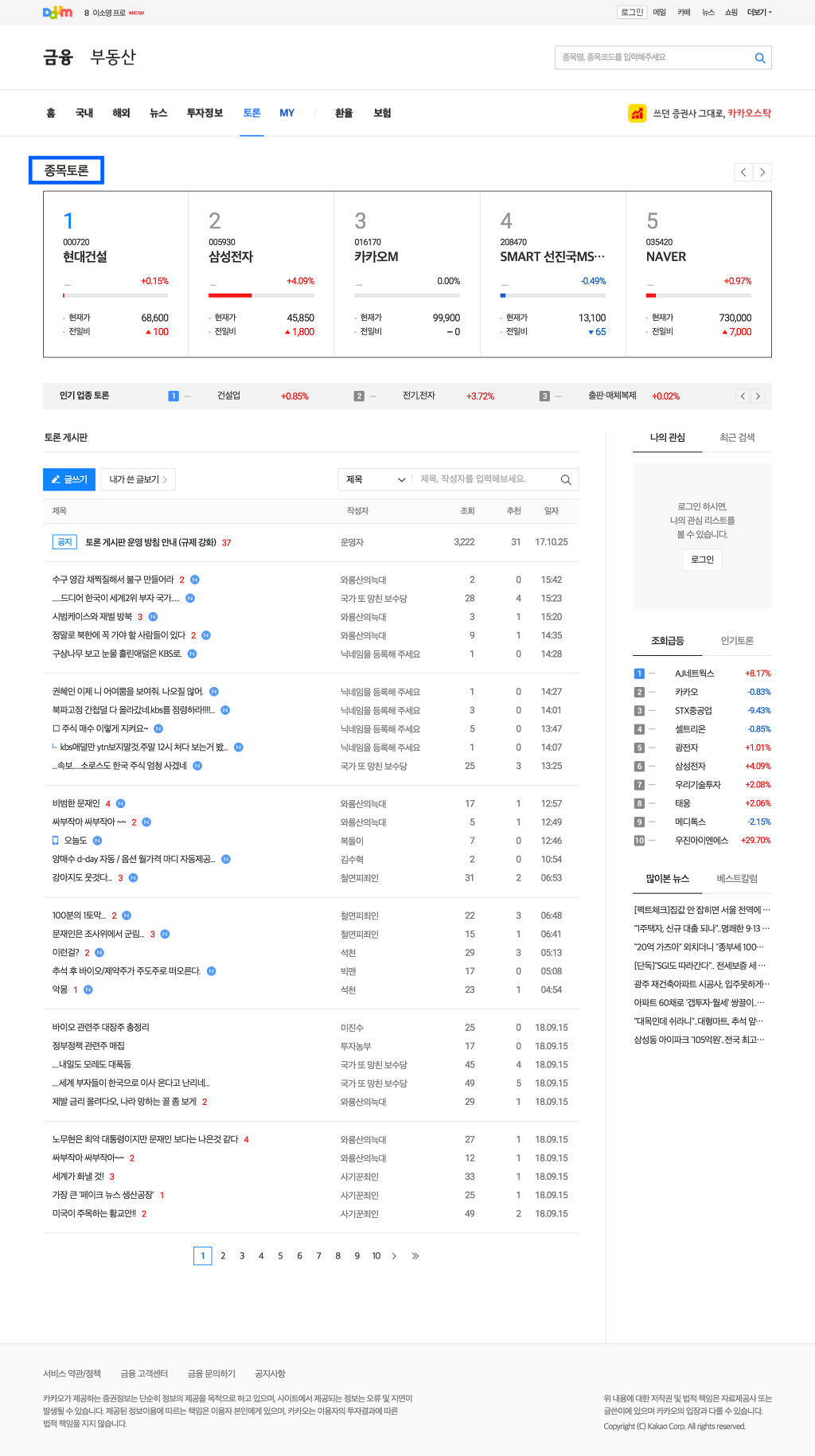 금융>토론 페이지 내 상단에 종목토론 섹션 타이틀이 체크된 화면