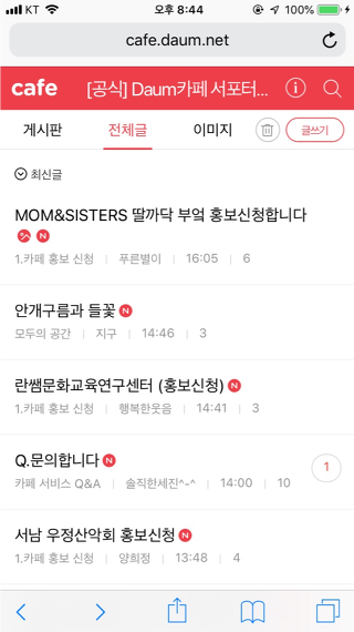 모바일웹 전체글 탭 화면