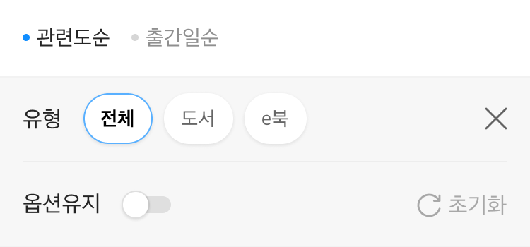 관련도순 정렬 페이지 내 유형과 옵션유지 항목이 노출된 화면