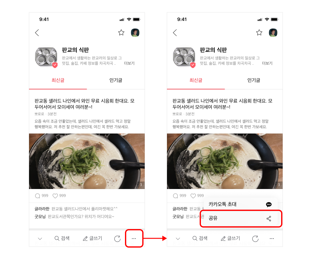 테이블 우측 하단에 더보기 가로로 점3개 표시 아이콘 선택 후 공유 버튼이 표시된 화면
