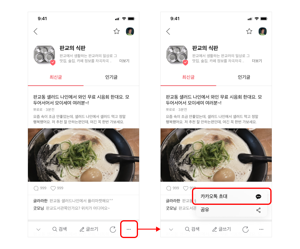 테이블 우측 하단에 더보기 가로로 점3개 표시 아이콘 선택 후 카카오톡 초대 버튼이 선택된 화면