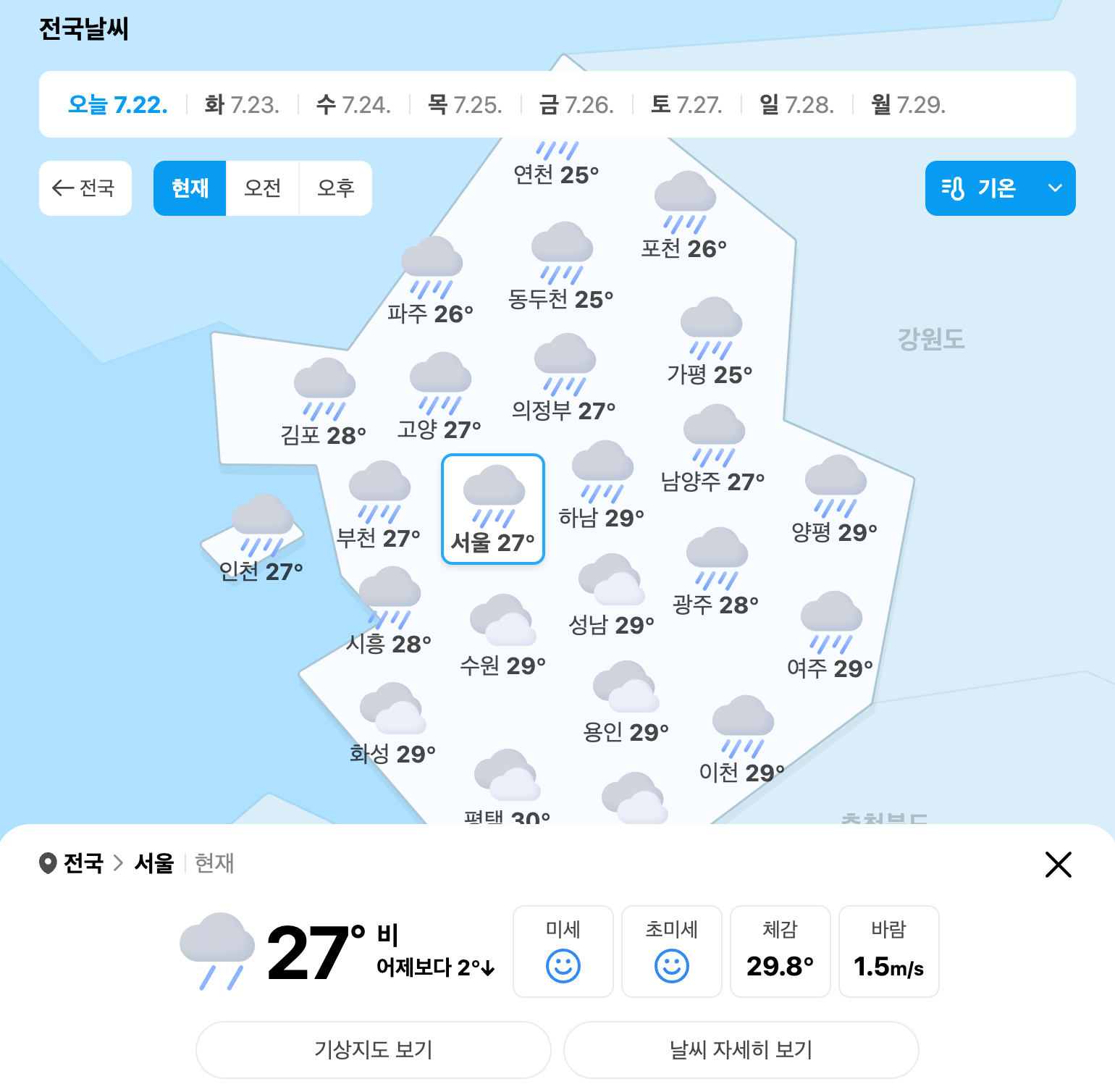 전국날씨가 일별 오전 오후 지역별로 기온이 체크된 화면