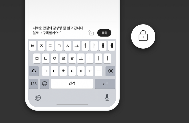 댓글 작성 창 우측에 자물쇠 아이콘 표시 화면