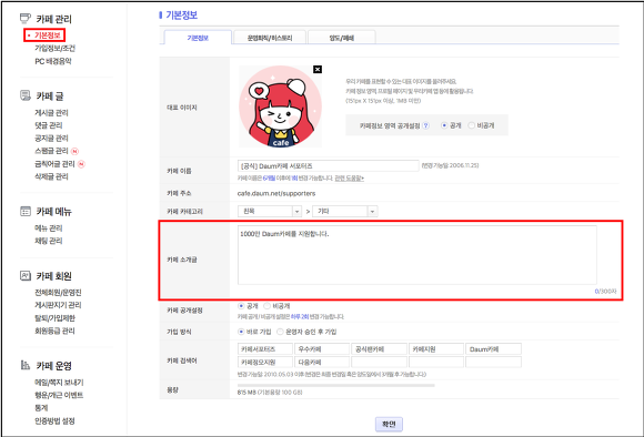 기본정보>기본정보 탭 내 카페소개글 영역이 표시된 화면