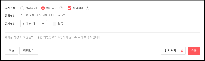 공개설정 옵션에 회원공개 검색허용 이 체크된 화면