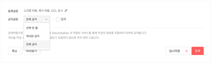 공지설정 항목의 셀렉트 박스 클릭 후 선택 안함, 게시판 공지, 전체 공지, 옵션이 노출된 화면