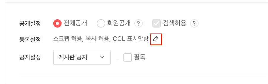등록설정 항목에 표시된 연필 아이콘이 선택된 화면