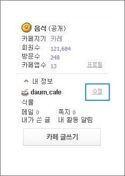 좌측 메뉴 최상단에 내정보에 수정 링크가 체크된 화면